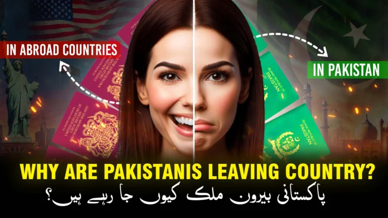 Why Are Pakistanis Leaving Country | Is Pakistan Losing Its Youth?